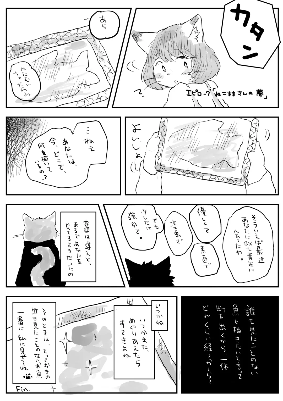 [Sono] Hot Milk ga Sameru Koro Fhentai - Page 21