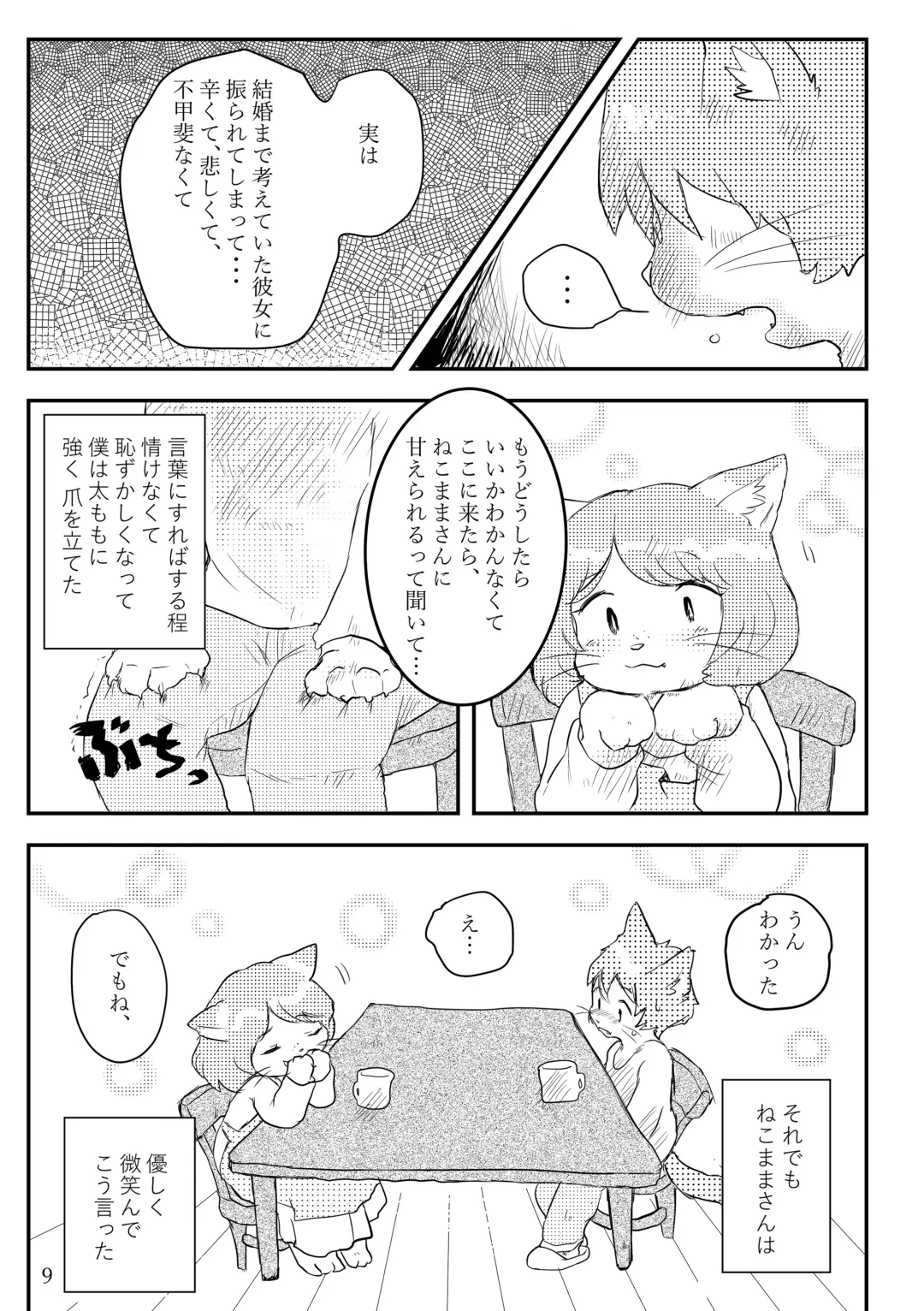 [Sono] Hot Milk ga Sameru Koro Fhentai - Page 8