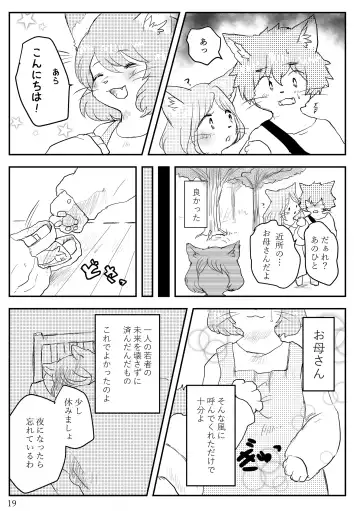 [Sono] Hot Milk ga Sameru Koro Fhentai - Page 18