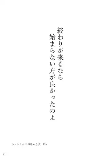 [Sono] Hot Milk ga Sameru Koro Fhentai - Page 20