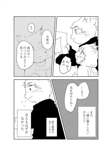 [Sono] Hot Milk ga Sameru Koro Fhentai - Page 25