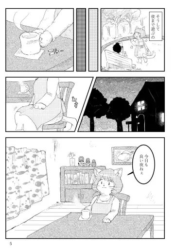 [Sono] Hot Milk ga Sameru Koro Fhentai - Page 4