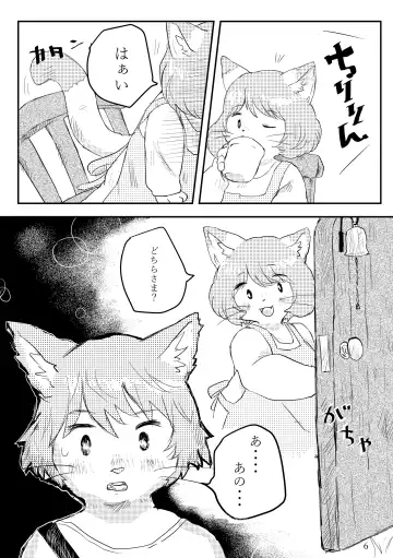 [Sono] Hot Milk ga Sameru Koro Fhentai - Page 5