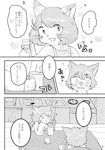 [Sono] Hot Milk ga Sameru Koro Fhentai - Page 7