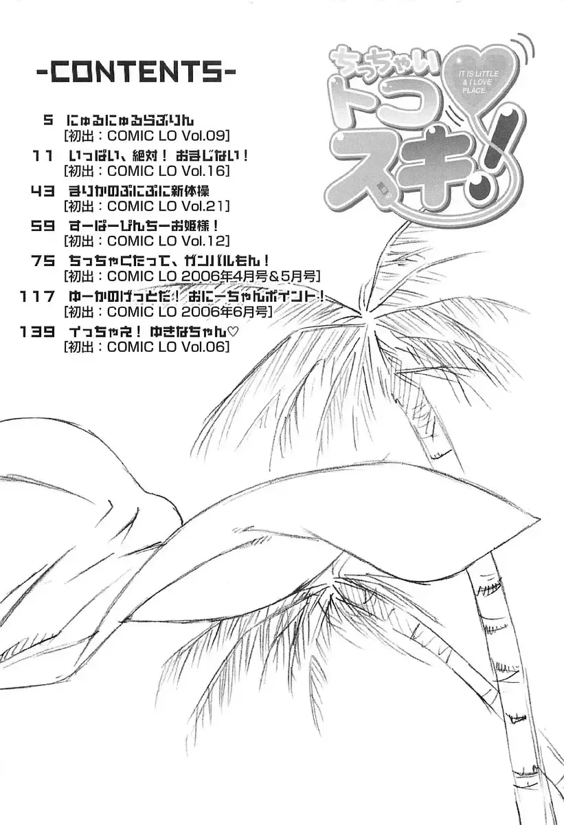 [Oota Takeshi] Chicchai Toko Suki! - It Is Little & I Love Place Fhentai - Page 156