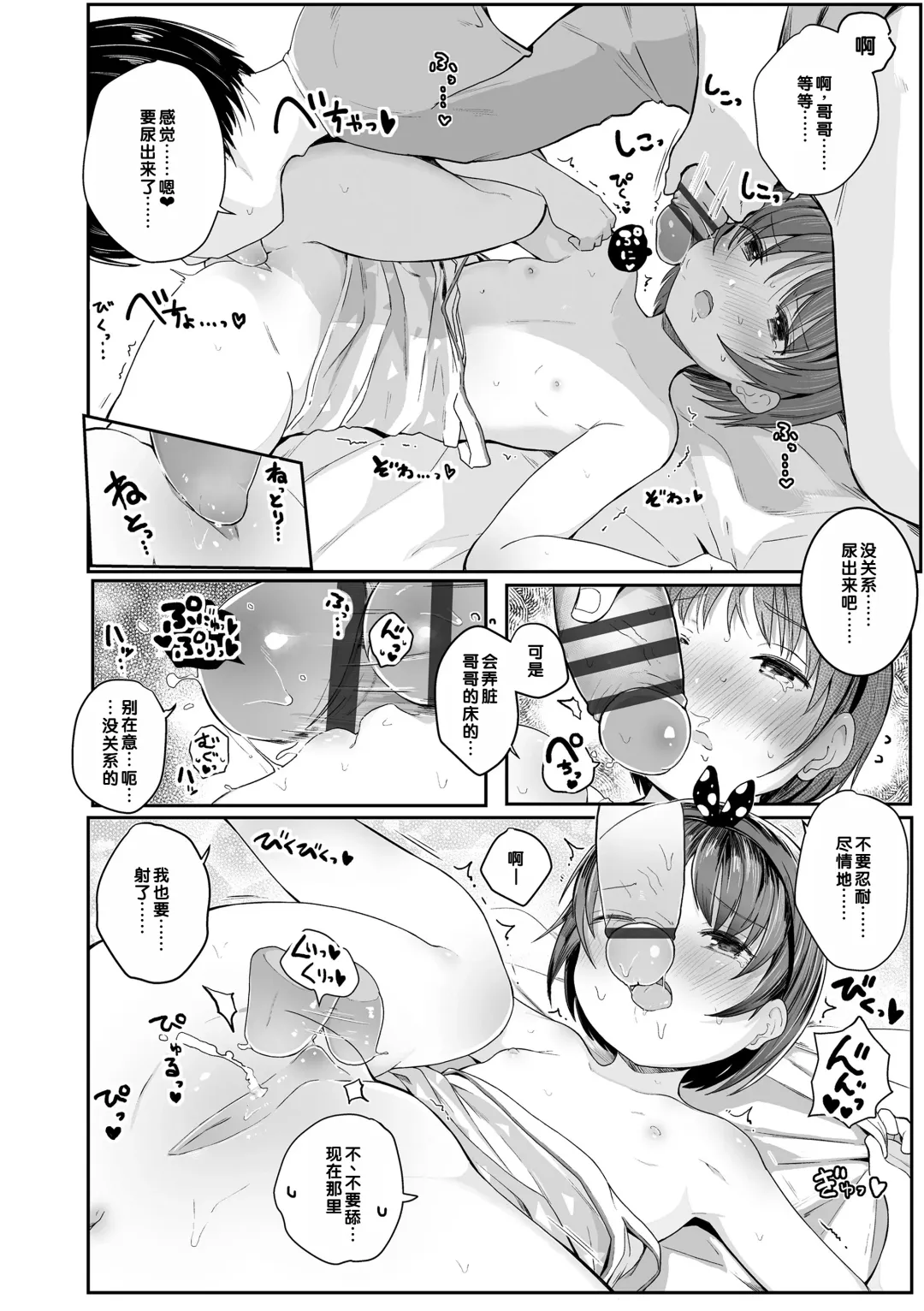 [Kinomoto Anzu] Sara-chan (10) ga Ie ni Kita Hi | 小纱罗（10岁）来家里的日子 Fhentai.net - Page 20