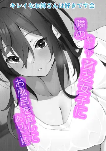 [Nebukuro] Tonari no  InCha  Binbou Joshi ni Ofuro o Kashiteageta Hanashi Fhentai - Page 37