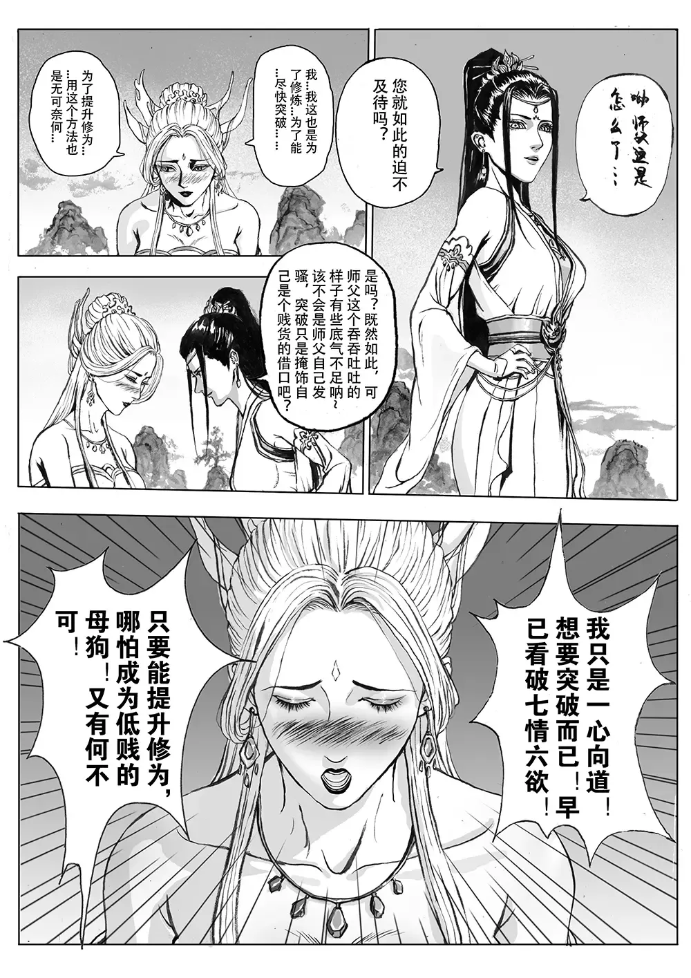 Bound by Immortal Journey Fhentai - Page 11