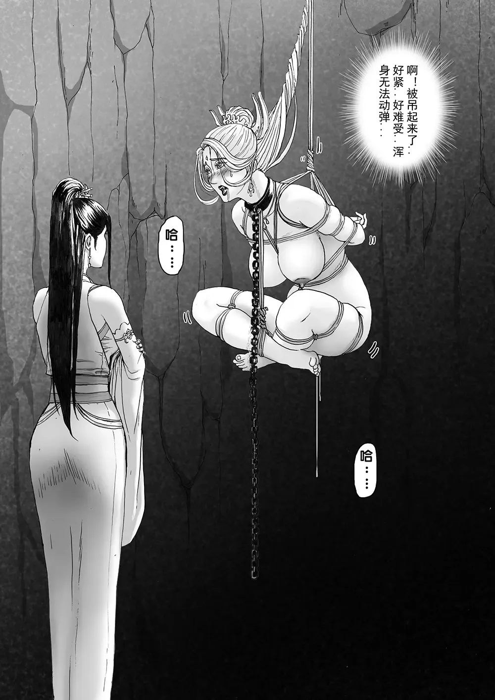 Bound by Immortal Journey Fhentai - Page 24