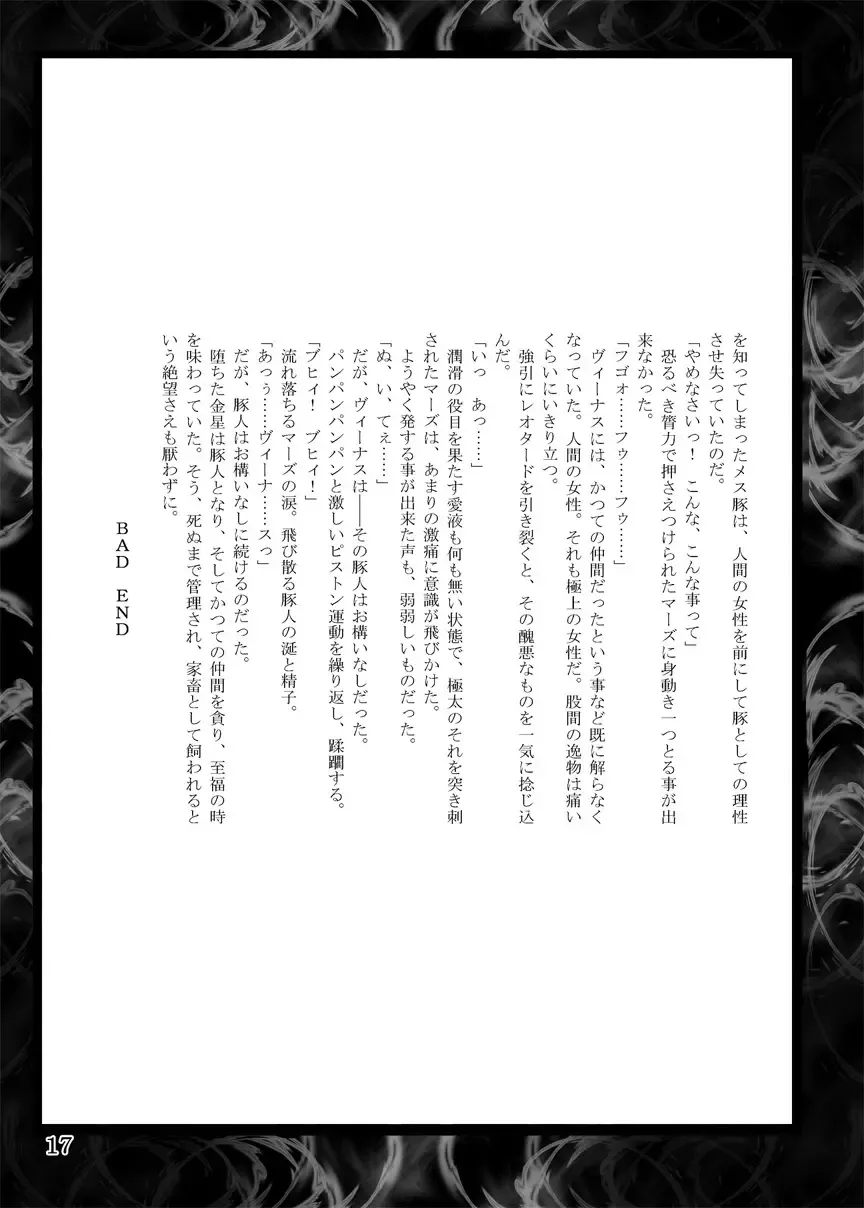 [Sch-mit] Daraku Wakusei 3 | Dark Planet 3 Fhentai - Page 8