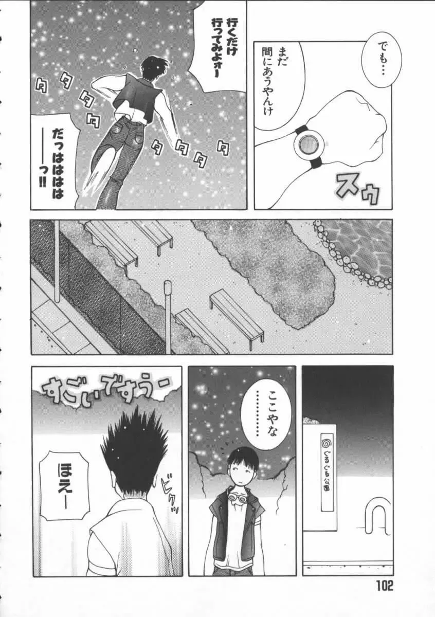 [Kashi Michinoku] Pururun Girl Fhentai - Page 104