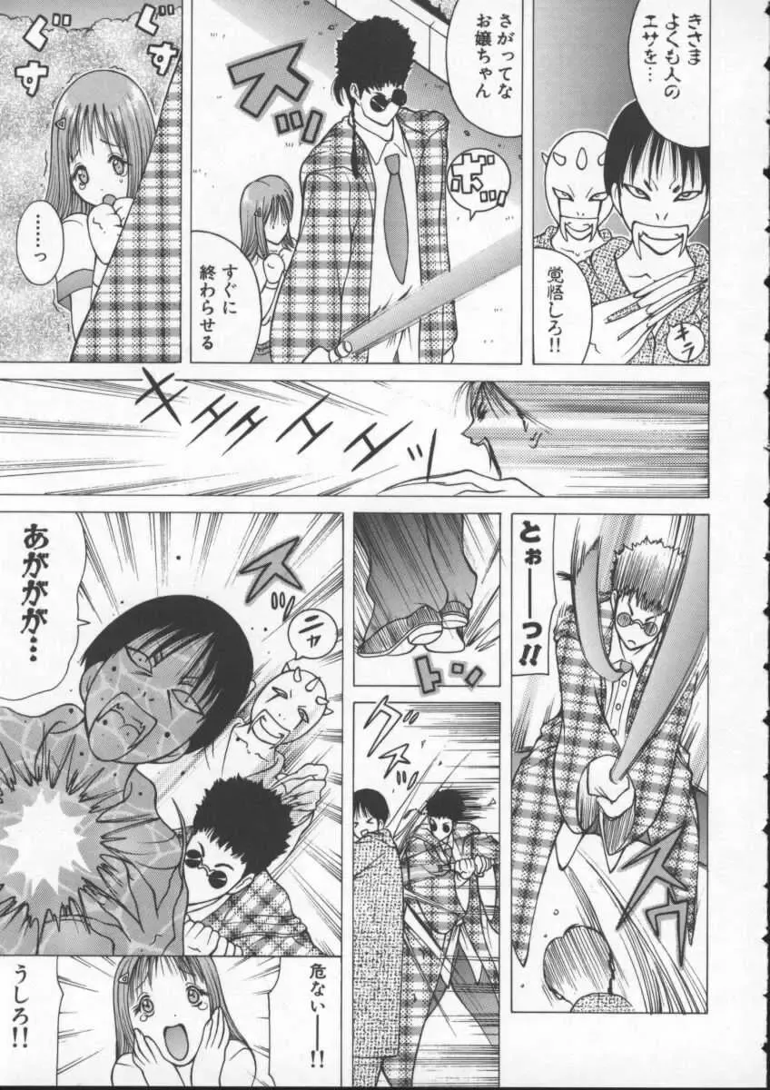 [Kashi Michinoku] Pururun Girl Fhentai - Page 121