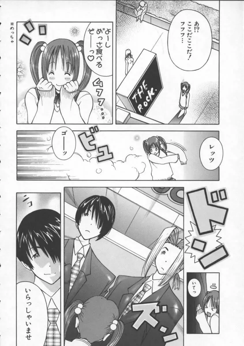 [Kashi Michinoku] Pururun Girl Fhentai - Page 56