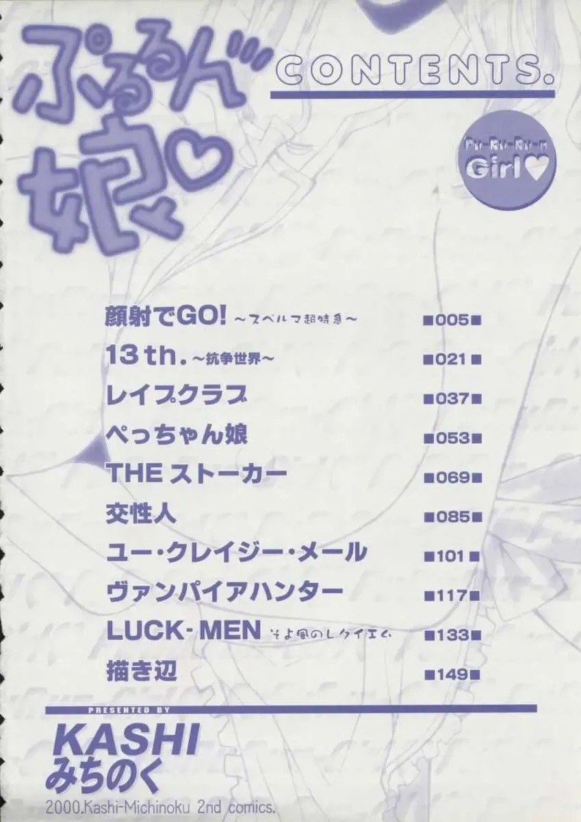 [Kashi Michinoku] Pururun Girl Fhentai - Page 6