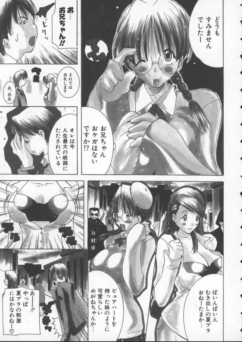 [Kashi Michinoku] Pururun Girl Fhentai - Page 73