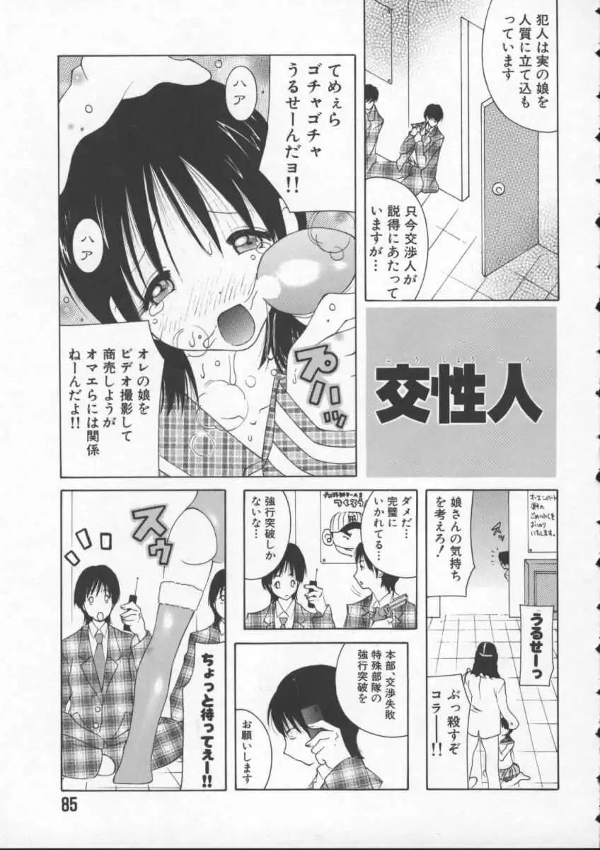 [Kashi Michinoku] Pururun Girl Fhentai - Page 87