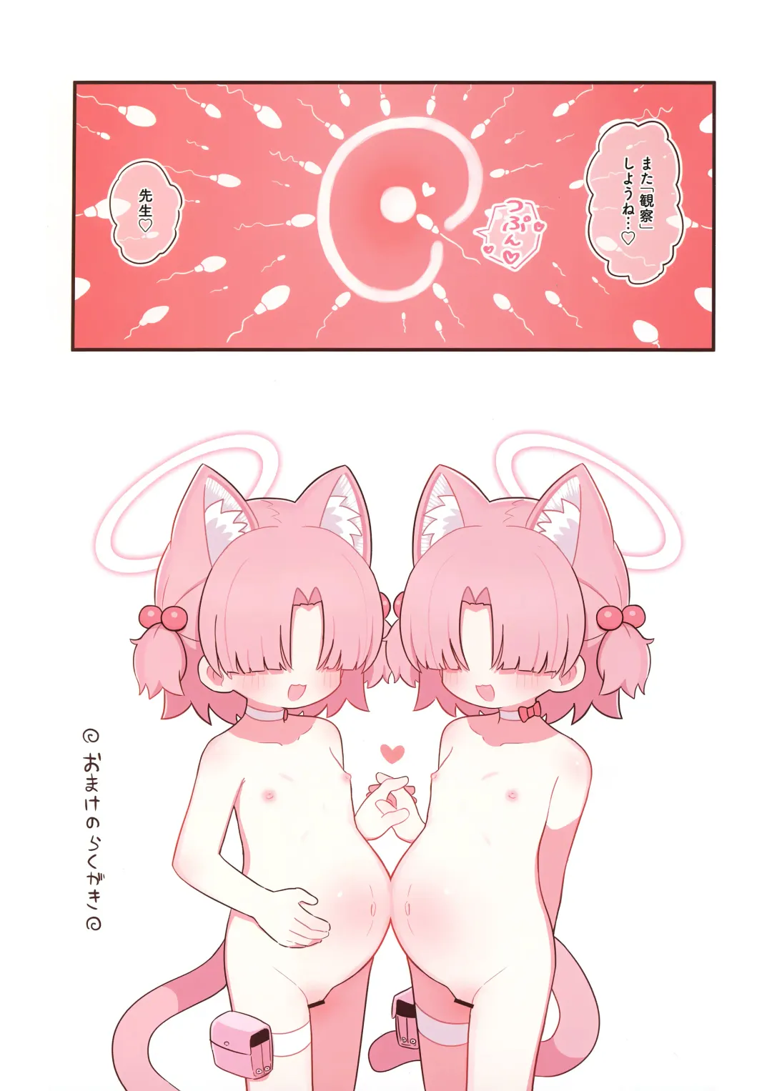 [Yugana] Schale no  Sensei o Kansatsu Shiyou! Fhentai - Page 16