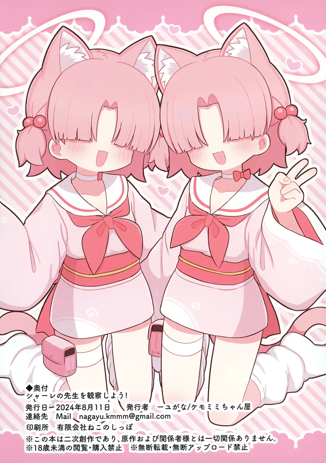 [Yugana] Schale no  Sensei o Kansatsu Shiyou! Fhentai - Page 17