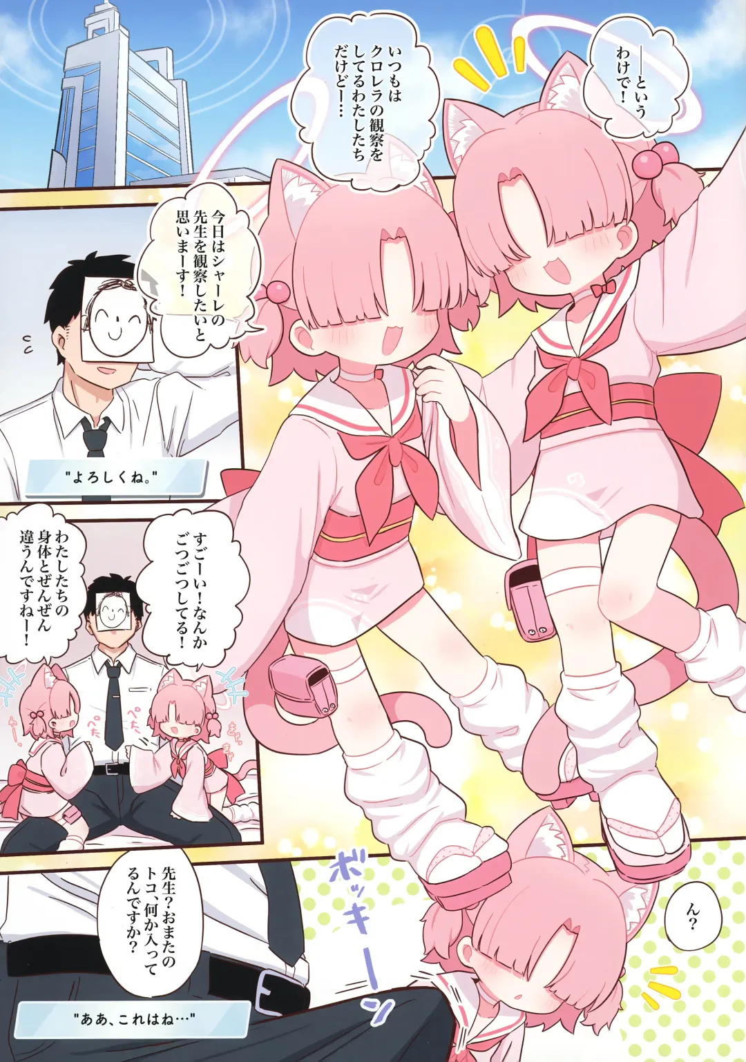 [Yugana] Schale no  Sensei o Kansatsu Shiyou! Fhentai - Page 2