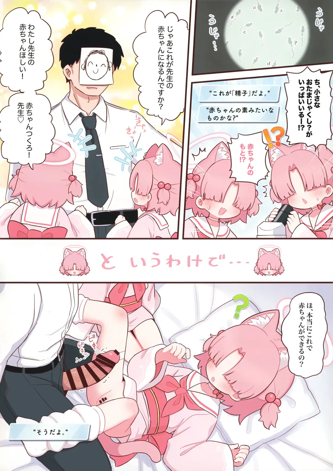 [Yugana] Schale no  Sensei o Kansatsu Shiyou! Fhentai - Page 5