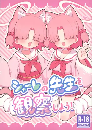 Read [Yugana] Schale no  Sensei o Kansatsu Shiyou! - Fhentai