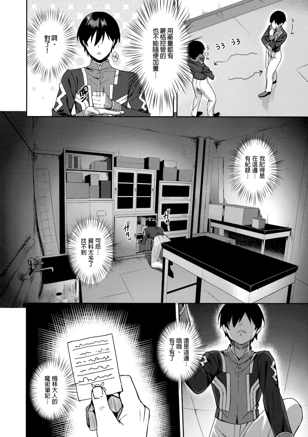 [Derauea] Mash Kyrielight Suimin Kansatsu Houkokusho Fhentai - Page 16