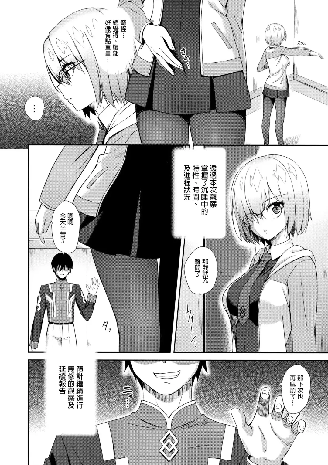 [Derauea] Mash Kyrielight Suimin Kansatsu Houkokusho Fhentai - Page 24
