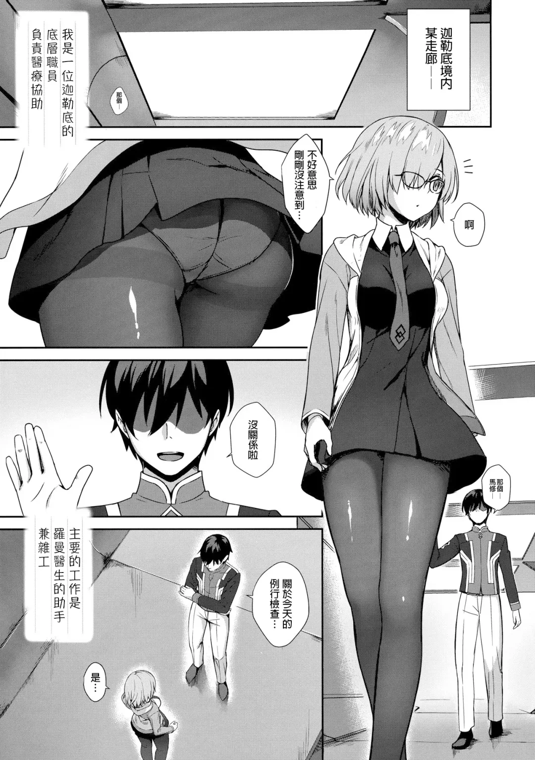 [Derauea] Mash Kyrielight Suimin Kansatsu Houkokusho Fhentai - Page 3