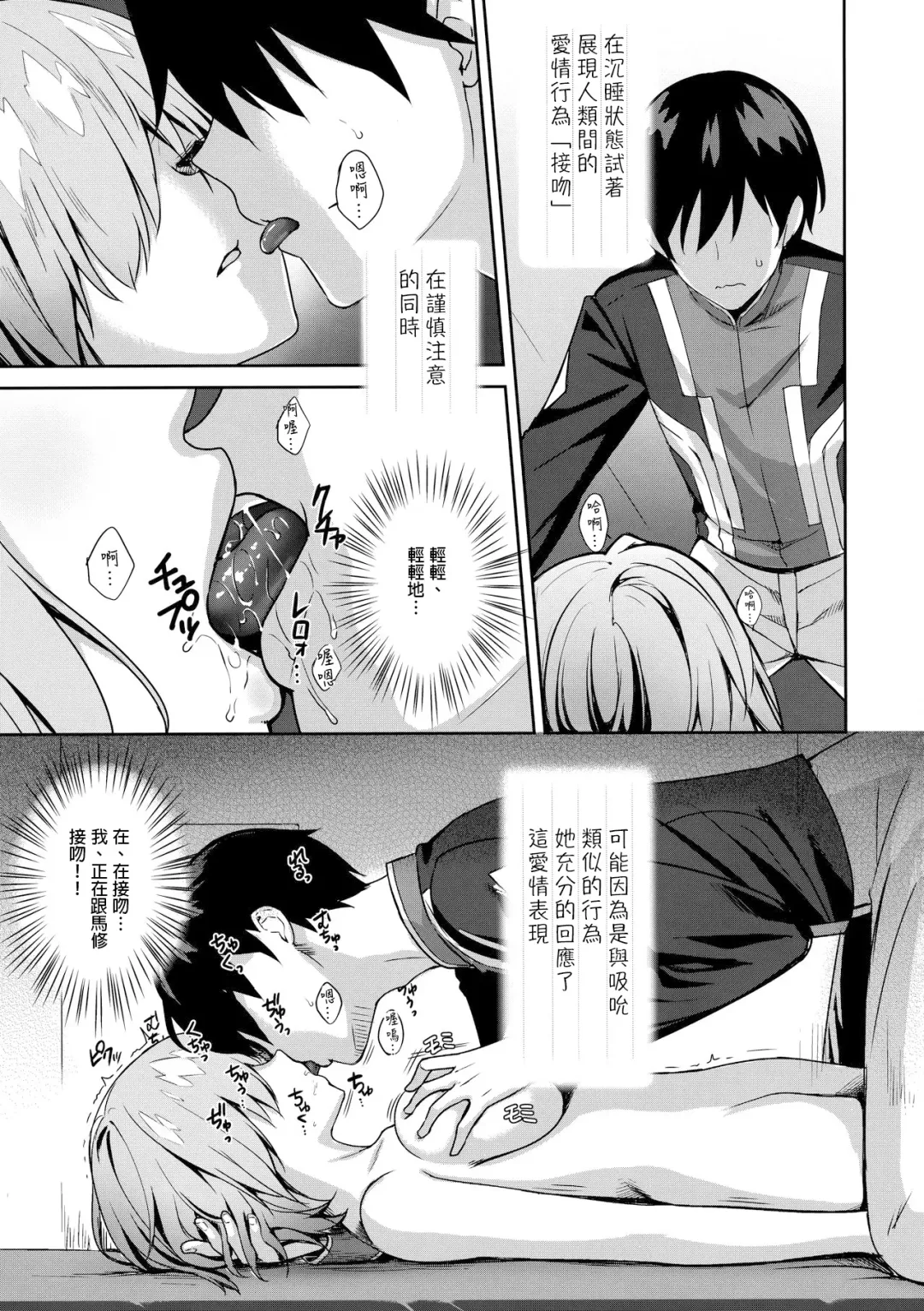 [Derauea] Mash Kyrielight Suimin Kansatsu Houkokusho Fhentai - Page 9
