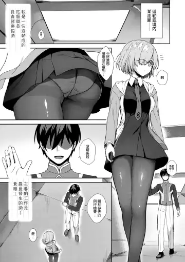 [Derauea] Mash Kyrielight Suimin Kansatsu Houkokusho Fhentai - Page 3