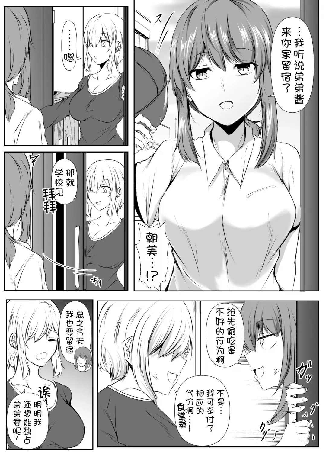 [Issi-13] Ane no Tomodachi ga Boku no Koto o Sukisugiru 2 Fhentai - Page 19