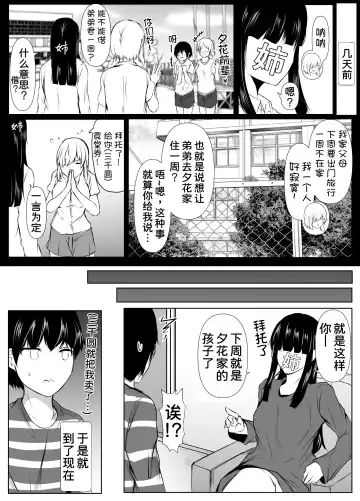 [Issi-13] Ane no Tomodachi ga Boku no Koto o Sukisugiru 2 Fhentai.net - Page 5