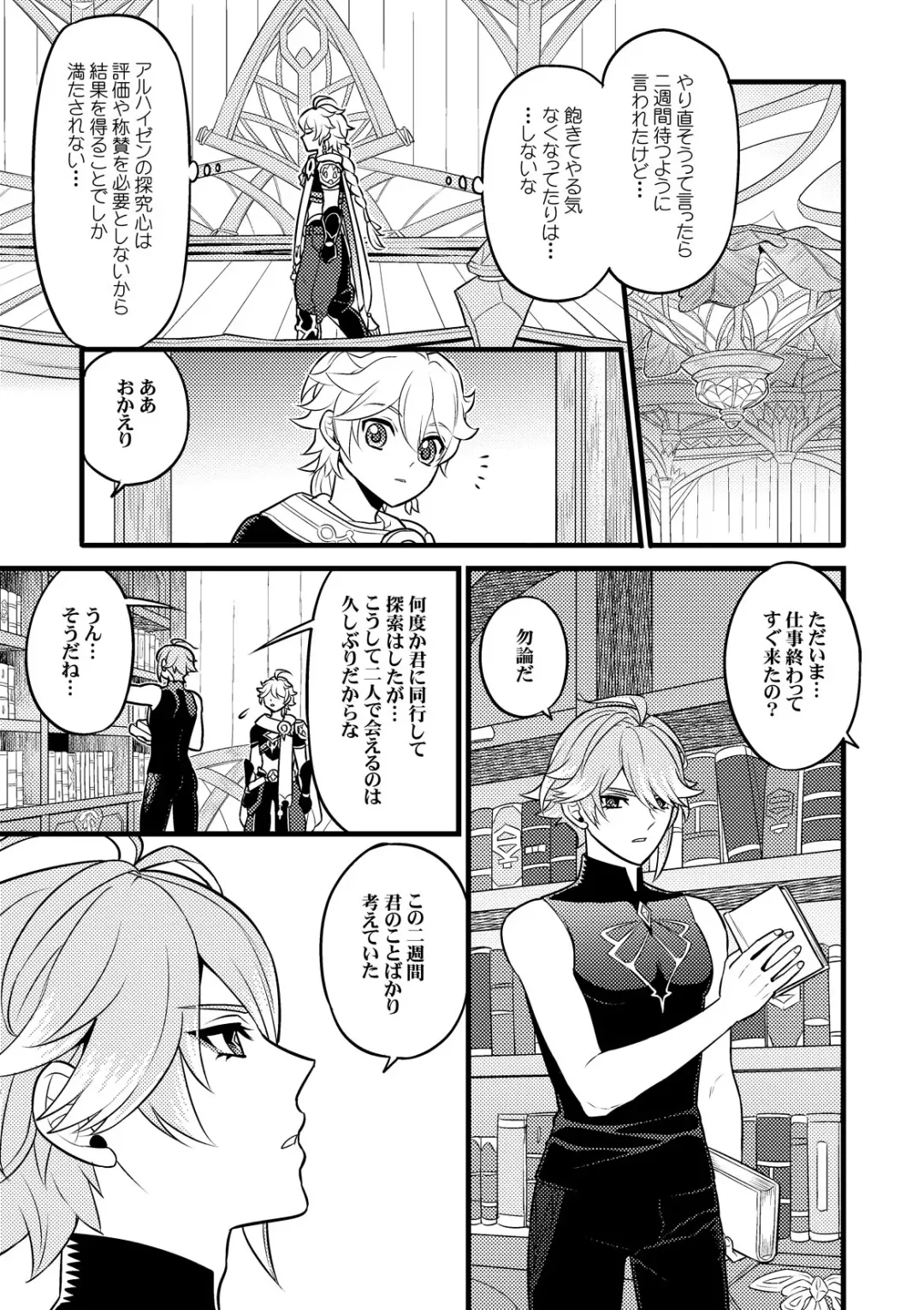 [Yokonaka] MADMAN'S STUDY Fhentai - Page 12