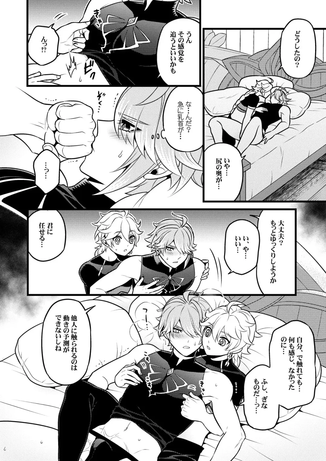 [Yokonaka] MADMAN'S STUDY Fhentai - Page 17