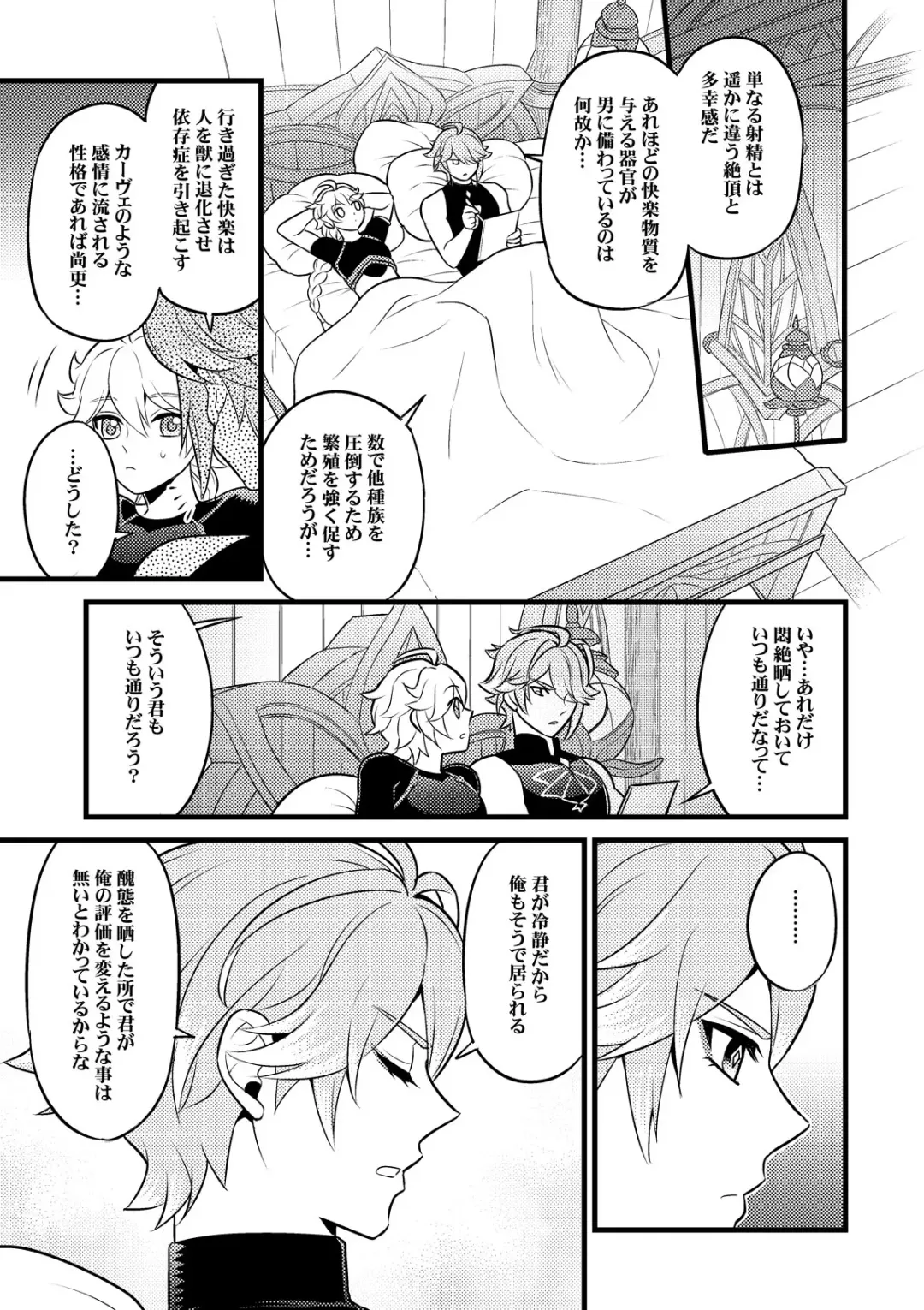 [Yokonaka] MADMAN'S STUDY Fhentai - Page 34