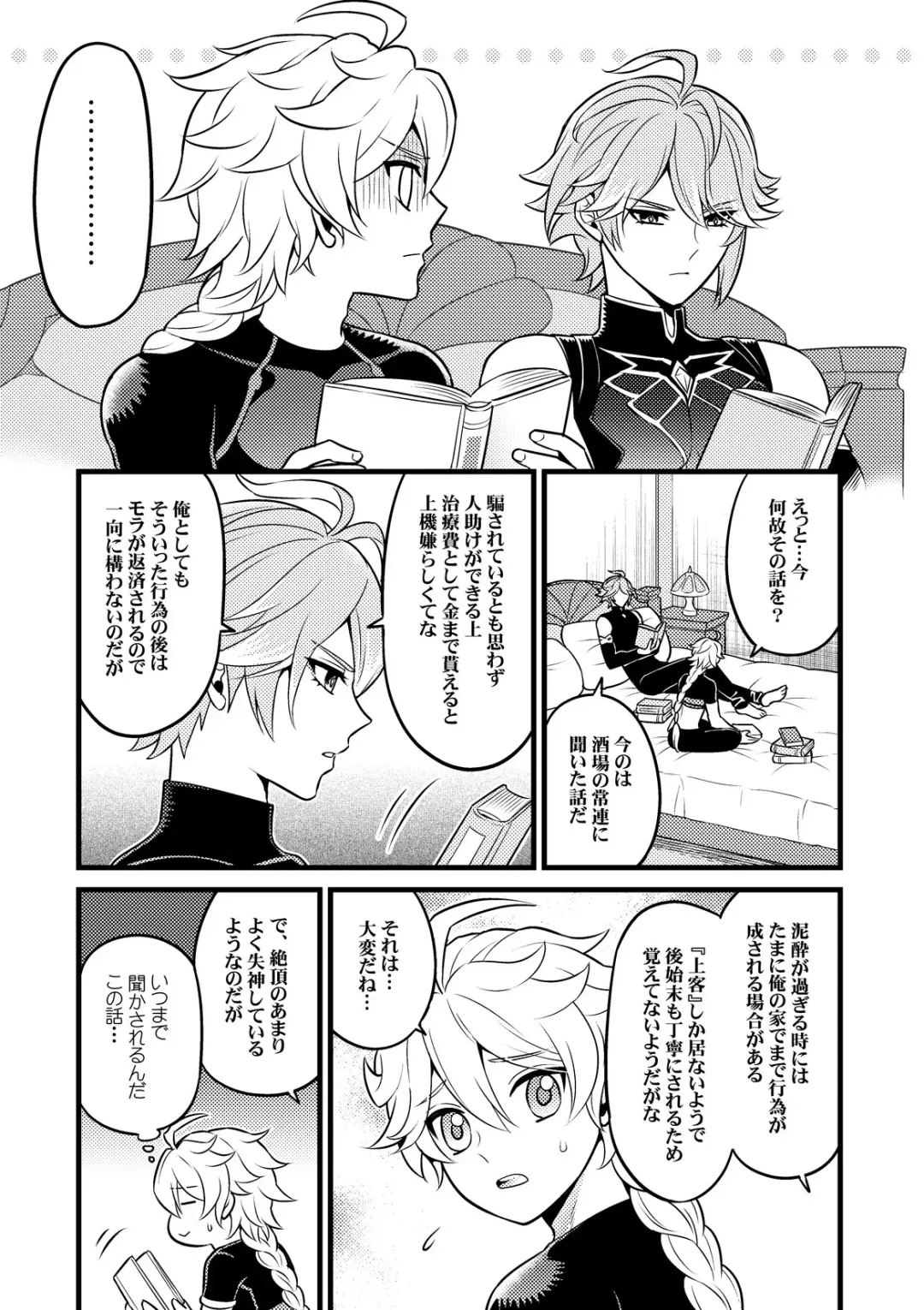 [Yokonaka] MADMAN'S STUDY Fhentai - Page 6