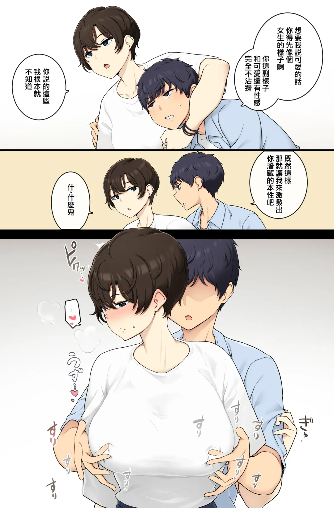 [Wakamatsu] Danshi nori shite kuru boisshu joshi ni mesudearu koto o wakara seru sekkusu Fhentai - Page 2