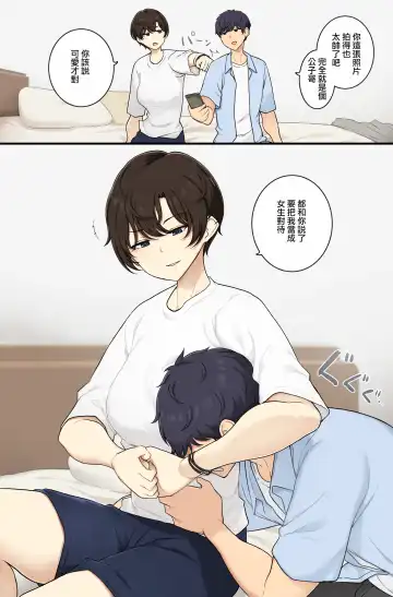 Read [Wakamatsu] Danshi nori shite kuru boisshu joshi ni mesudearu koto o wakara seru sekkusu - Fhentai