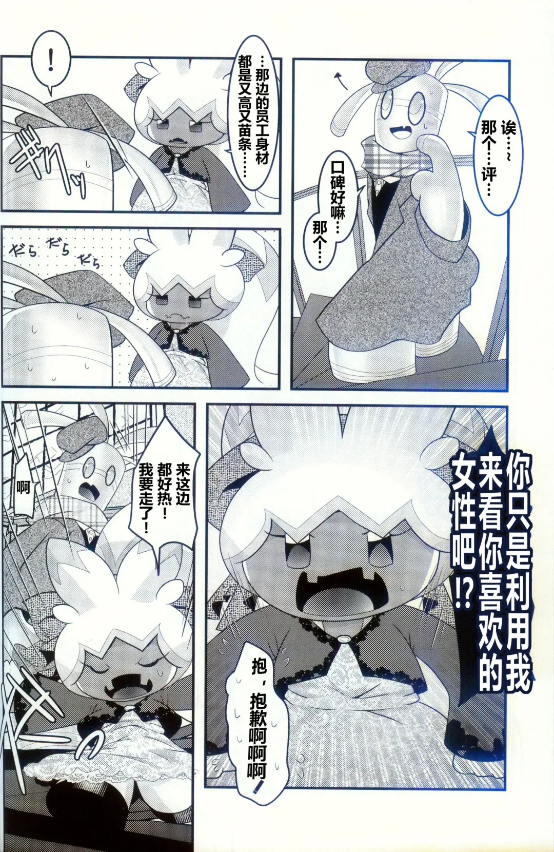 [Ryoutani Kana] Yokohama no Safudeka 2 | 横滨的塞富豪巨锻匠 2 Fhentai - Page 12