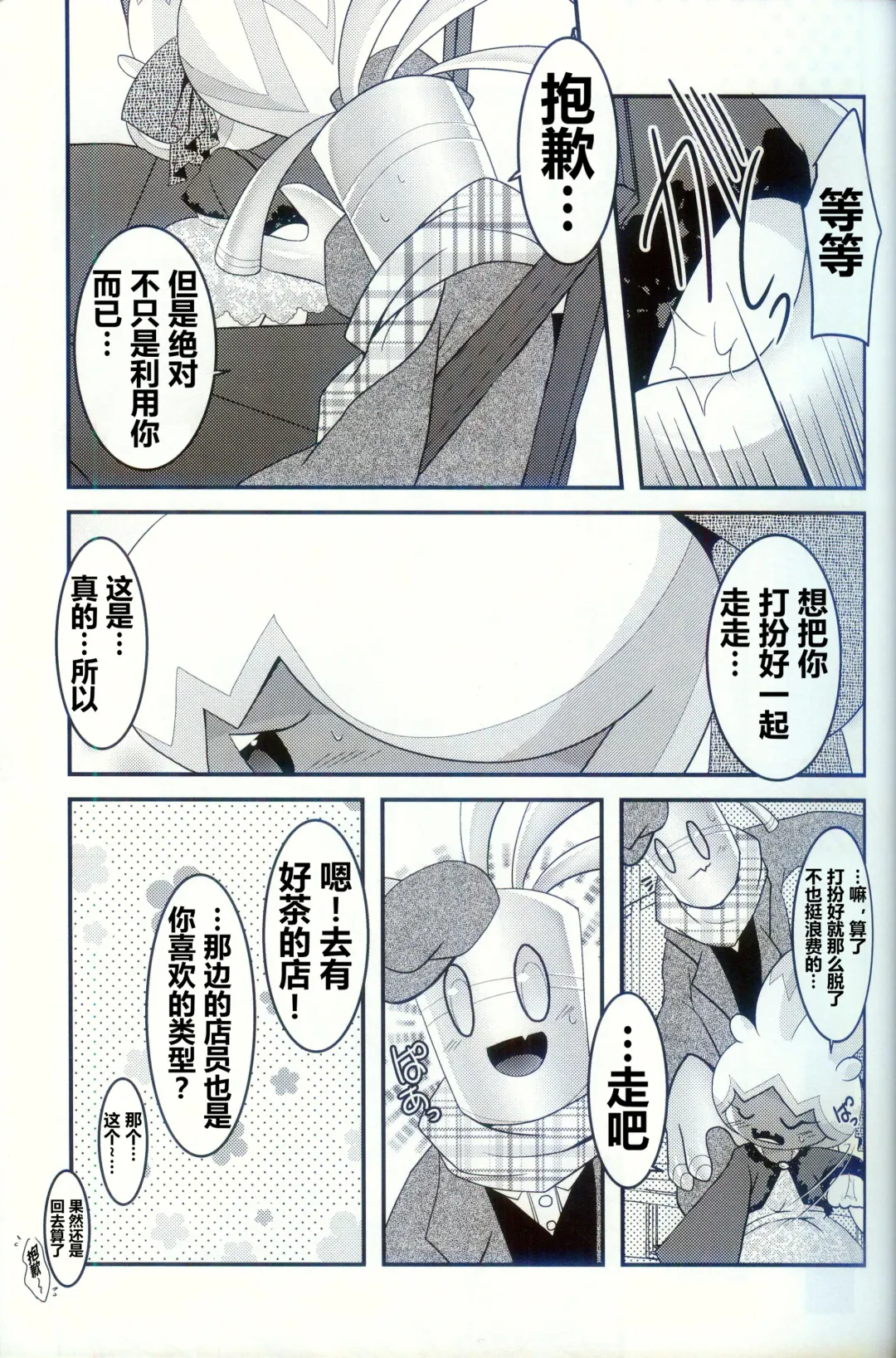 [Ryoutani Kana] Yokohama no Safudeka 2 | 横滨的塞富豪巨锻匠 2 Fhentai - Page 13