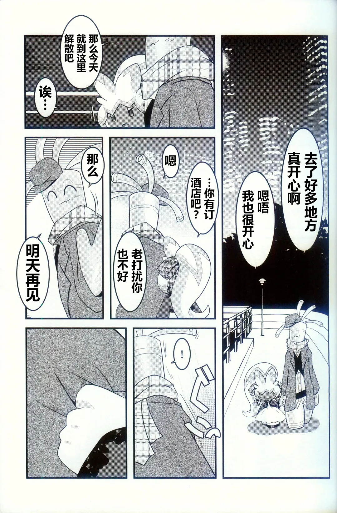 [Ryoutani Kana] Yokohama no Safudeka 2 | 横滨的塞富豪巨锻匠 2 Fhentai - Page 15