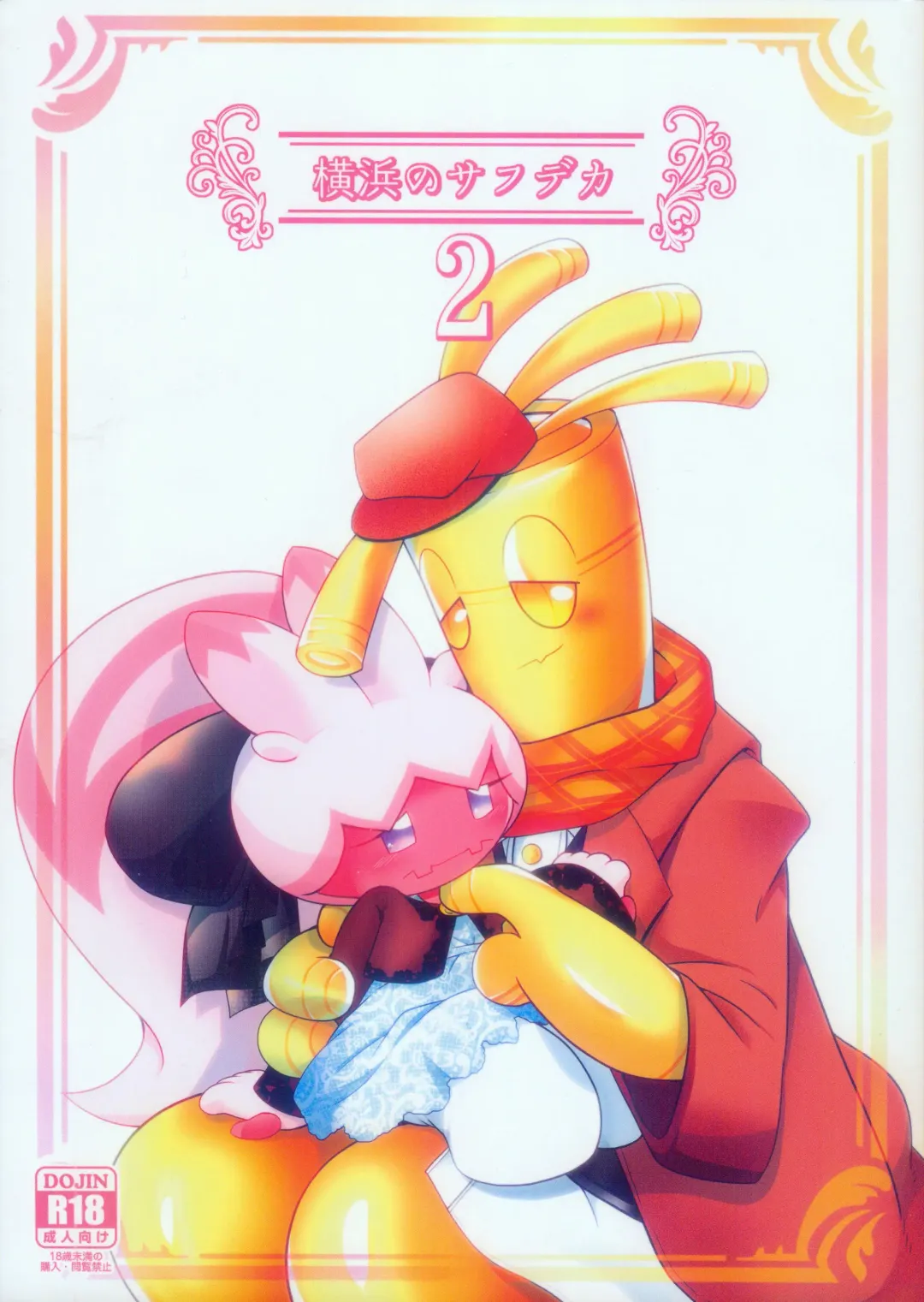 [Ryoutani Kana] Yokohama no Safudeka 2 | 横滨的塞富豪巨锻匠 2 Fhentai - Page 2