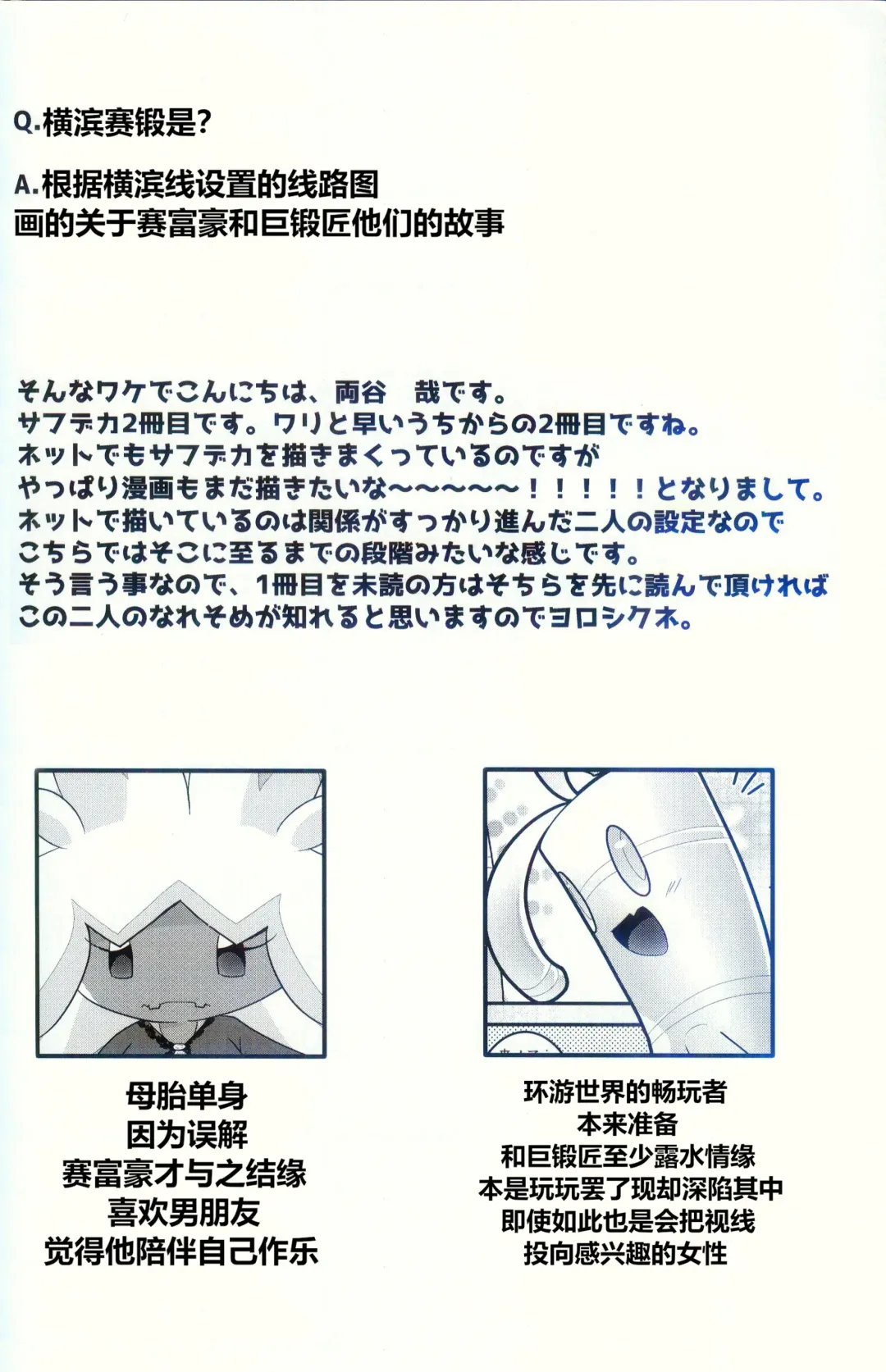 [Ryoutani Kana] Yokohama no Safudeka 2 | 横滨的塞富豪巨锻匠 2 Fhentai - Page 4