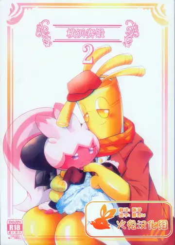 [Ryoutani Kana] Yokohama no Safudeka 2 | 横滨的塞富豪巨锻匠 2 - Fhentai