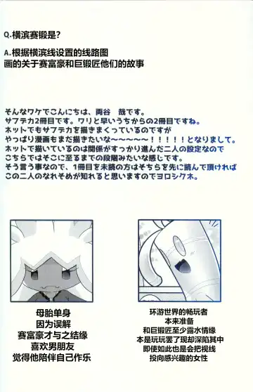 [Ryoutani Kana] Yokohama no Safudeka 2 | 横滨的塞富豪巨锻匠 2 Fhentai - Page 4