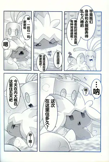 [Ryoutani Kana] Yokohama no Safudeka 2 | 横滨的塞富豪巨锻匠 2 Fhentai - Page 74