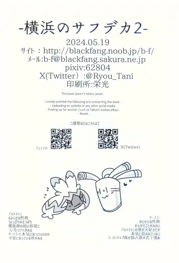 [Ryoutani Kana] Yokohama no Safudeka 2 | 横滨的塞富豪巨锻匠 2 Fhentai - Page 82