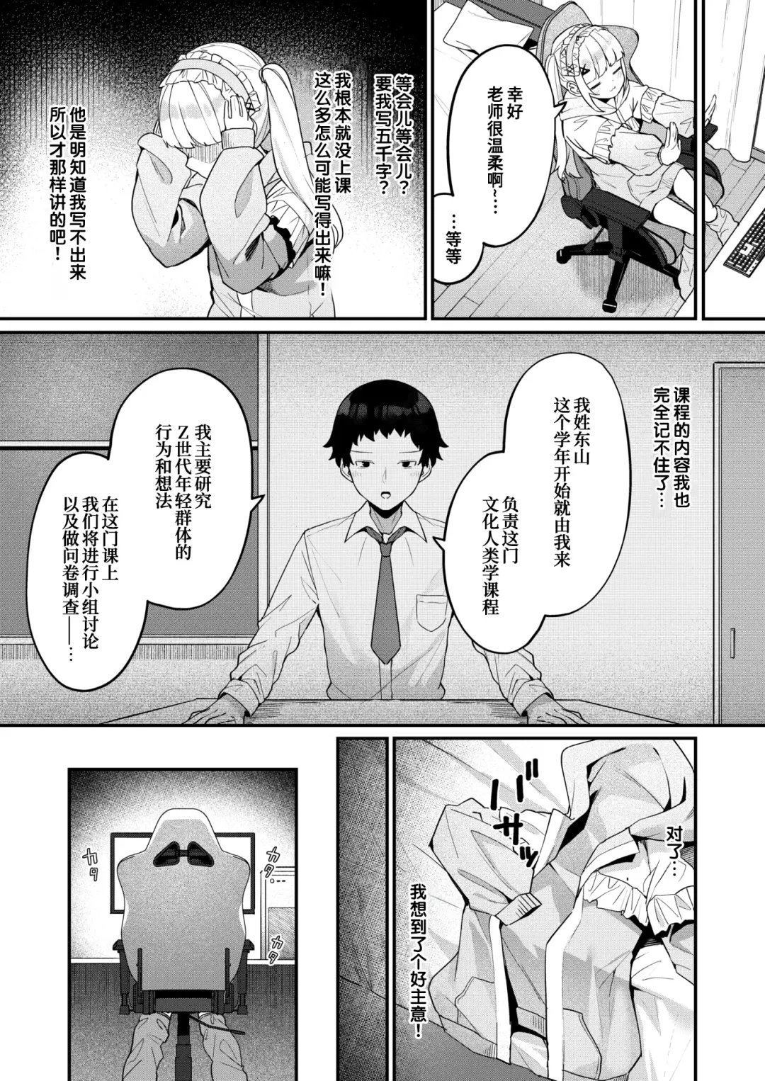 [Menbou] Tani Kudasai♡ | 请给我学分♡ Fhentai - Page 5