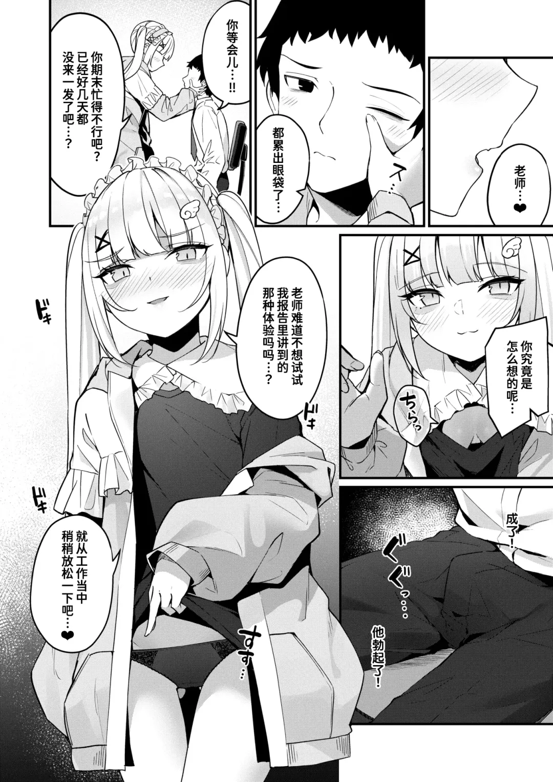 [Menbou] Tani Kudasai♡ | 请给我学分♡ Fhentai - Page 8