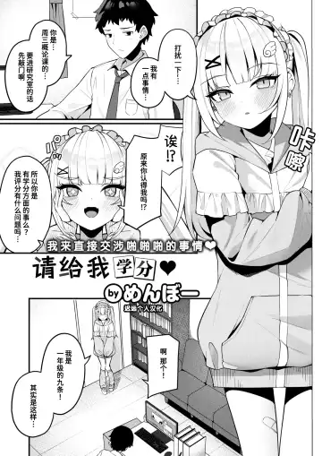 Read [Menbou] Tani Kudasai♡ | 请给我学分♡ - Fhentai